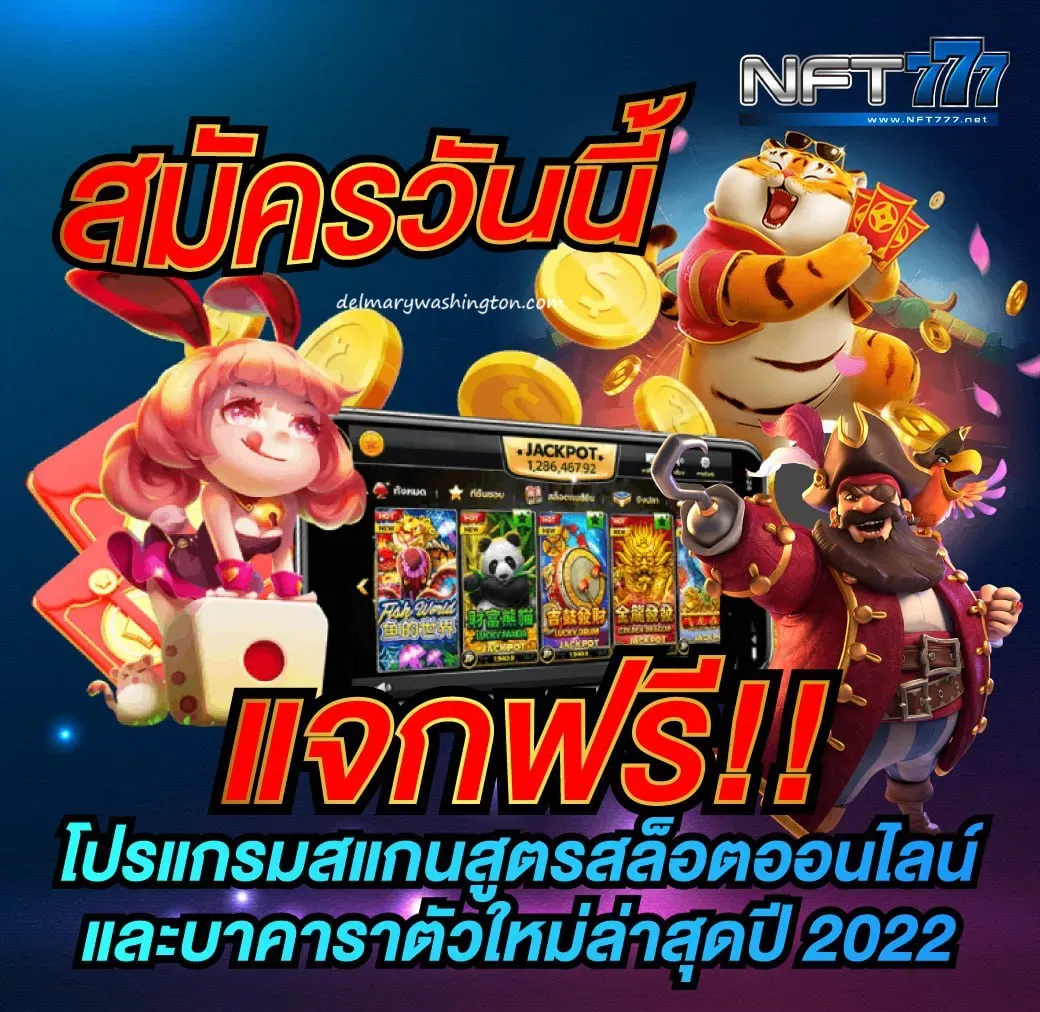 nft777 ทางเข้า